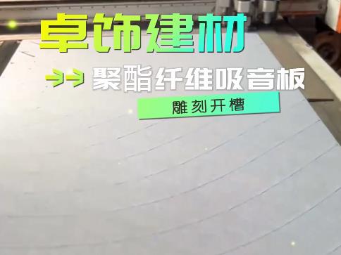 970327657371.jpg 聚酯纖維吸音板